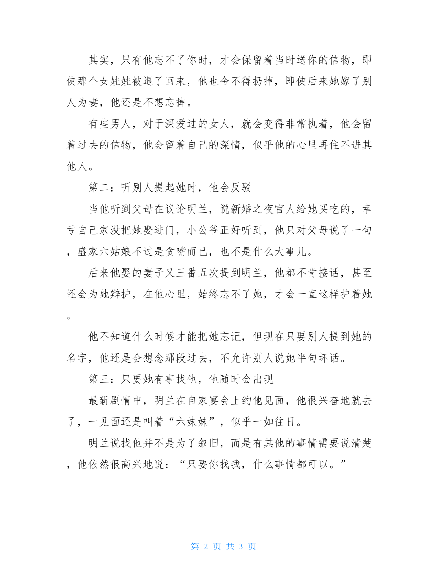 男人心中忘不了你才会有这些行为忘不了你作文.doc_第2页