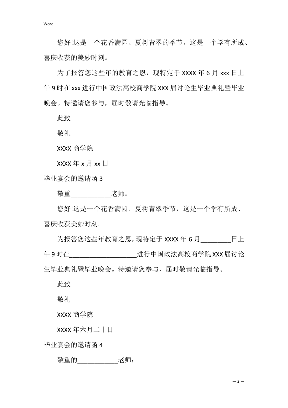 毕业宴会的邀请函_2.docx_第2页