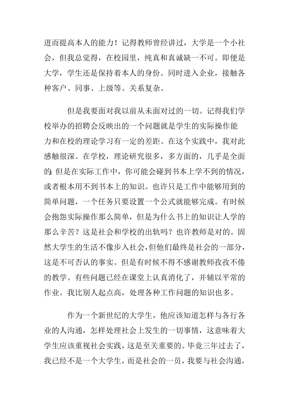 有关大学生社会实践心得体会范文汇总七篇.docx_第2页