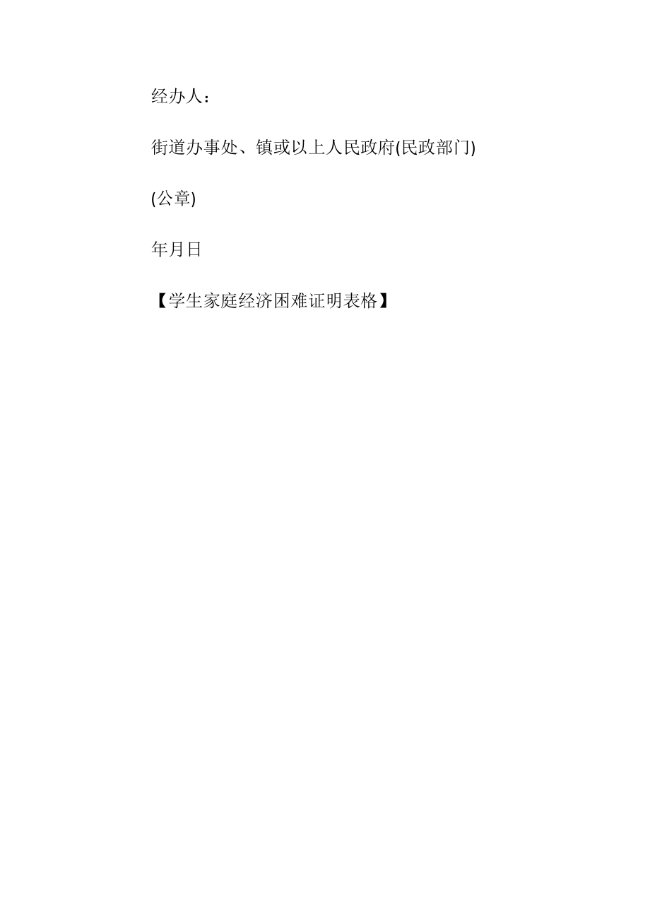 学生家庭经济困难证明表格.docx_第2页