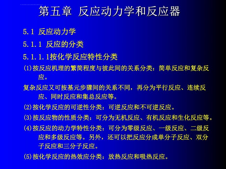 连续反应器ppt课件.ppt_第1页