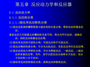 连续反应器ppt课件.ppt