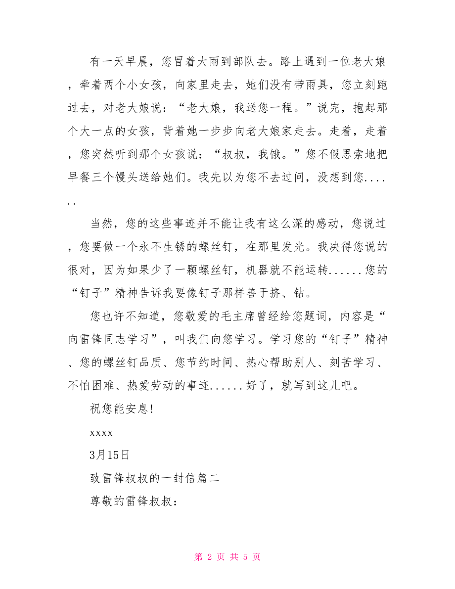 致雷锋叔叔的一封信范文 写给雷锋叔叔的一封信.doc_第2页