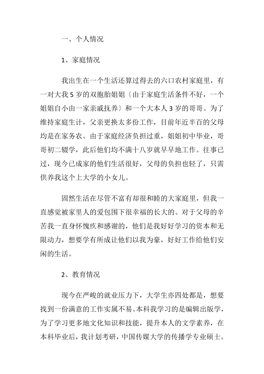 大学生职业规划3篇_4.docx_第2页