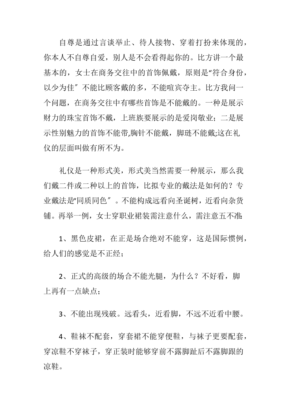 职场商务礼仪的论文.docx_第2页