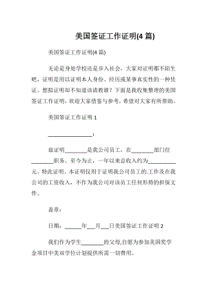 美国签证工作证明 (4篇).docx