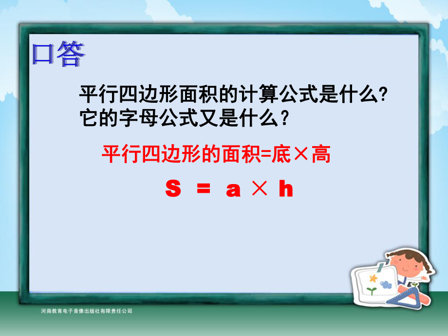 五年级-第五单元-三角形的面积.ppt_第2页