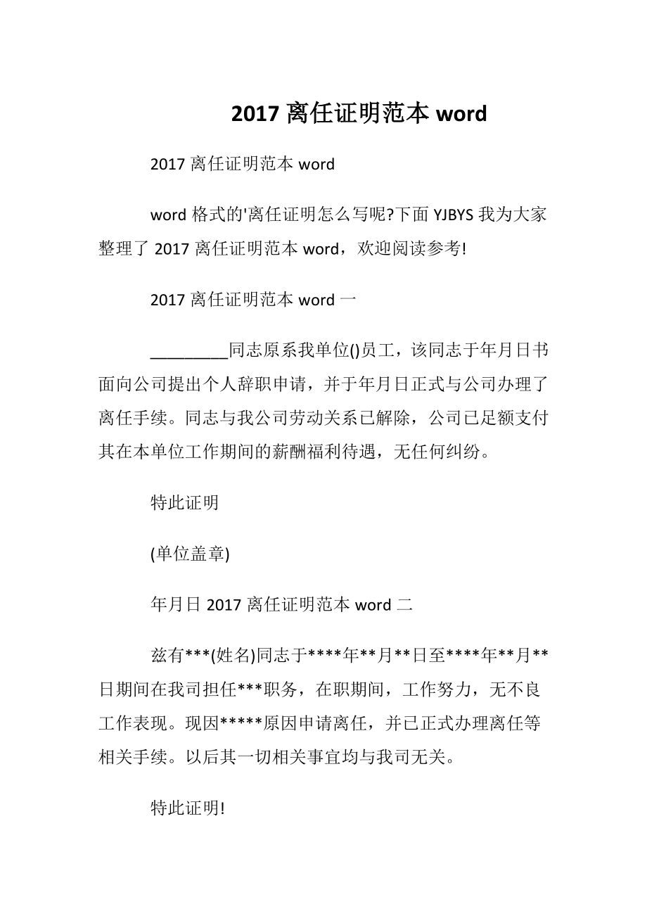 2017离任证明范本word.docx_第1页