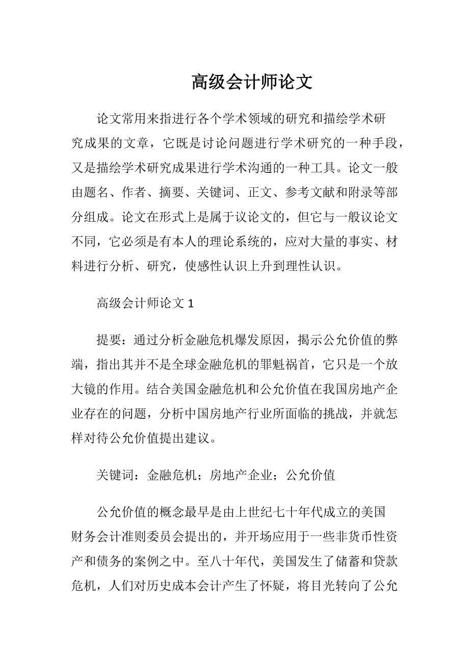 高级会计师论文.docx_第1页