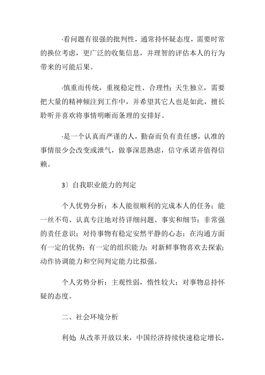 我的职业规划六篇.docx_第2页