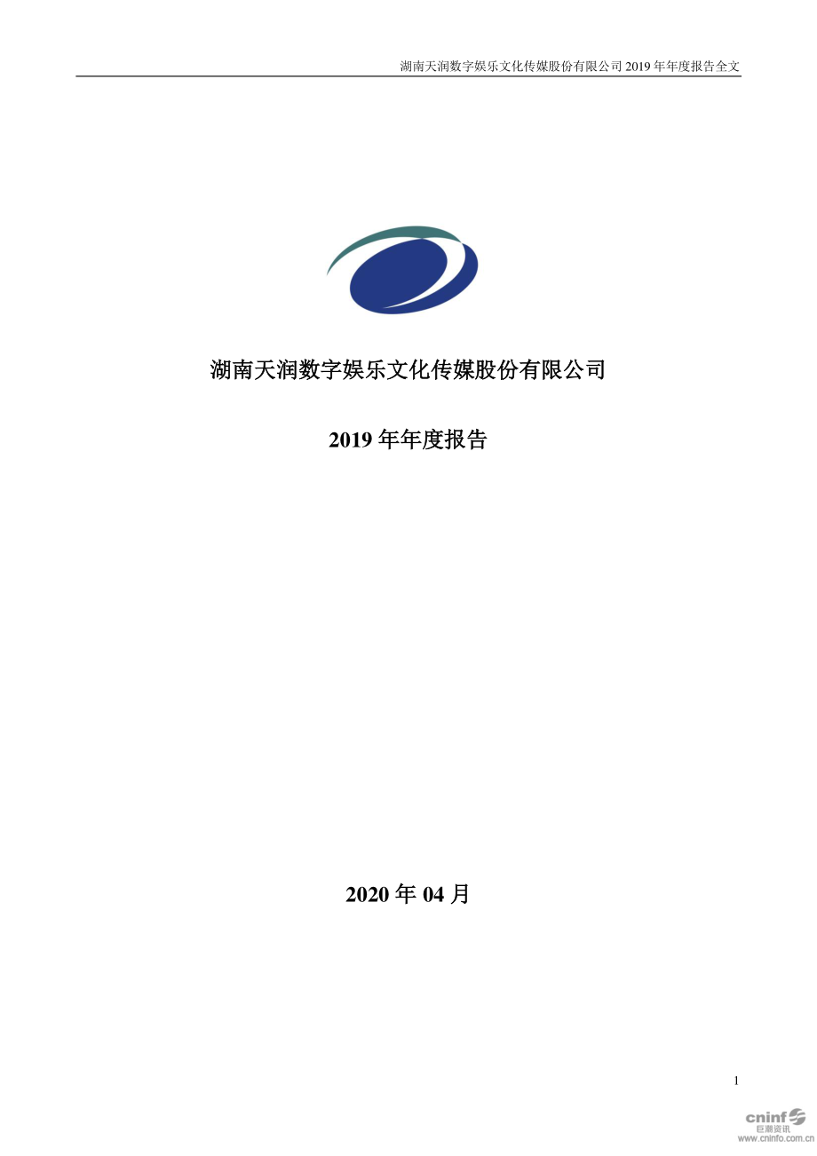 ST天润：2019年年度报告.PDF_第1页