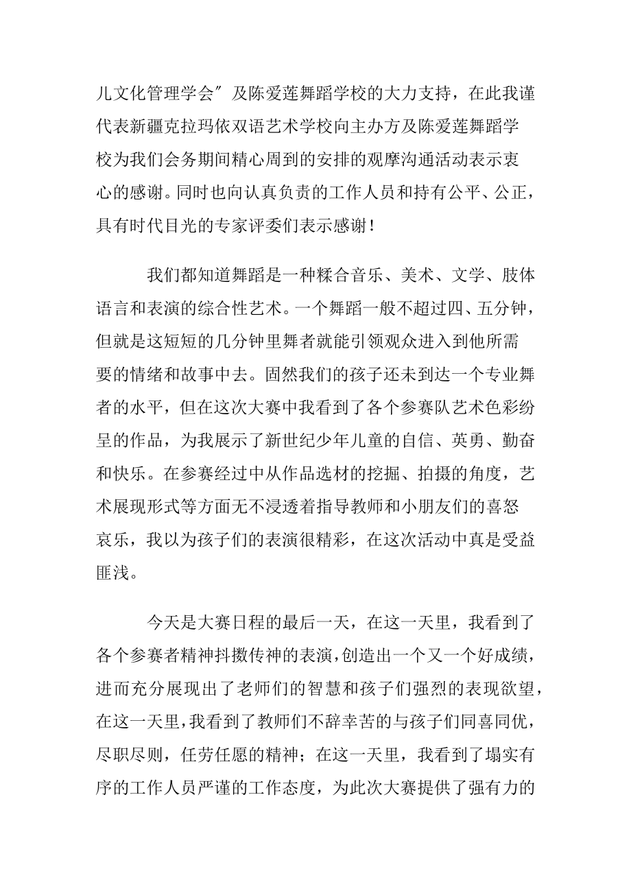 舞蹈比赛获奖心得体会〔通用3篇〕.docx_第2页