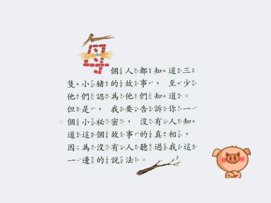 三只小猪的故事PPT.ppt_第2页