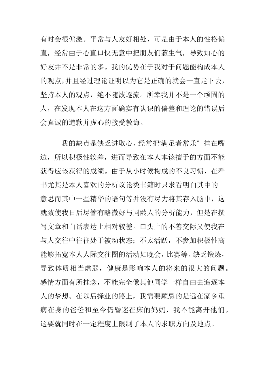 大学职业生涯规划书_1.docx_第2页