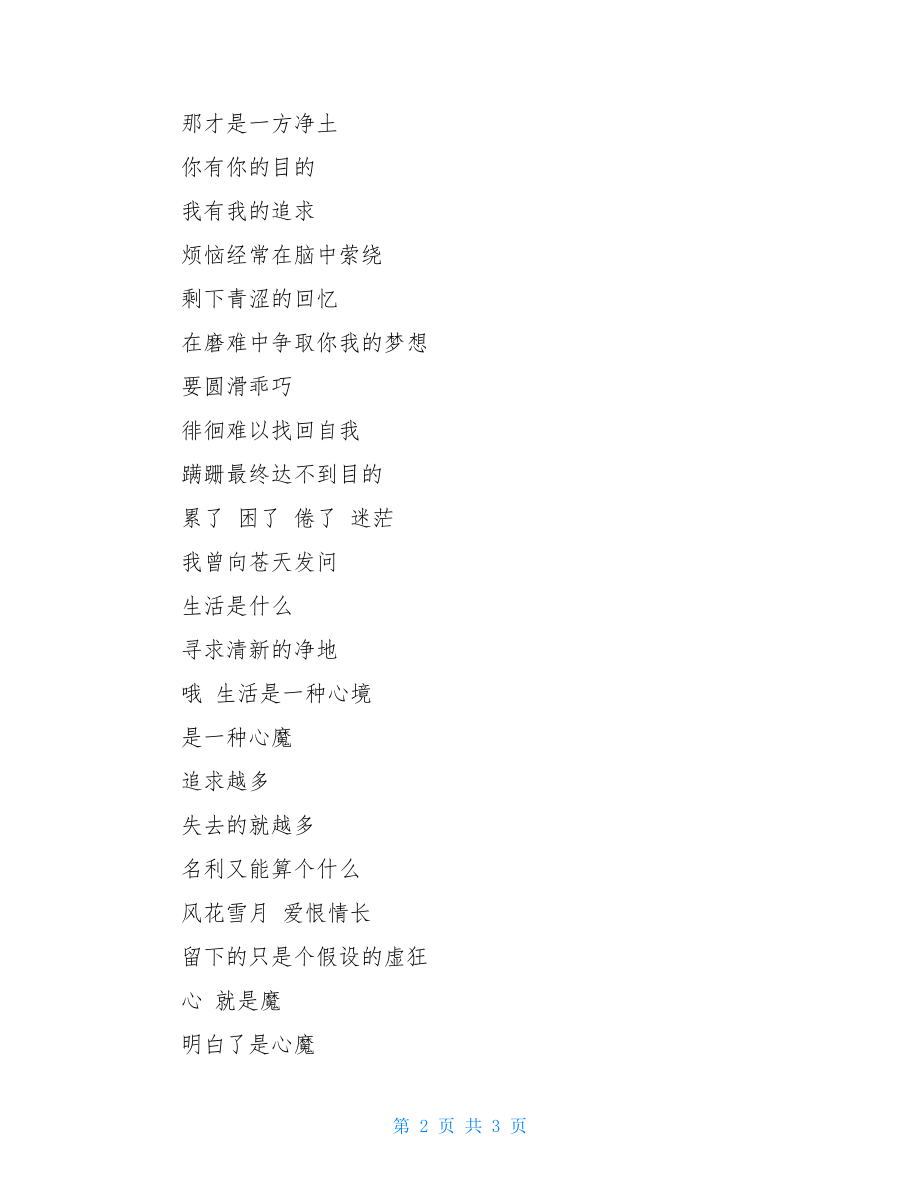 心魔作文400字作文400字大全.doc_第2页