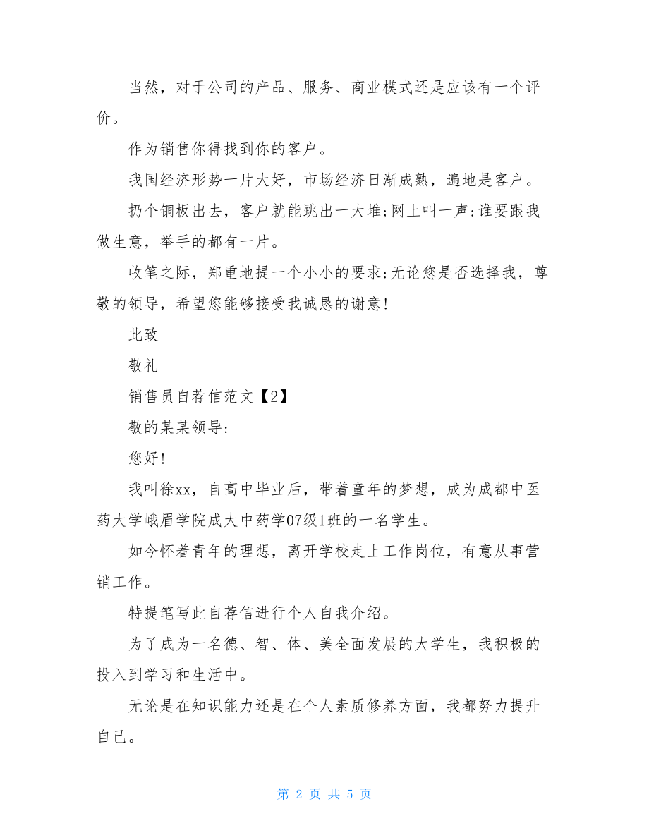 销售优秀员工自荐信范文销售员自荐信的范文.doc_第2页