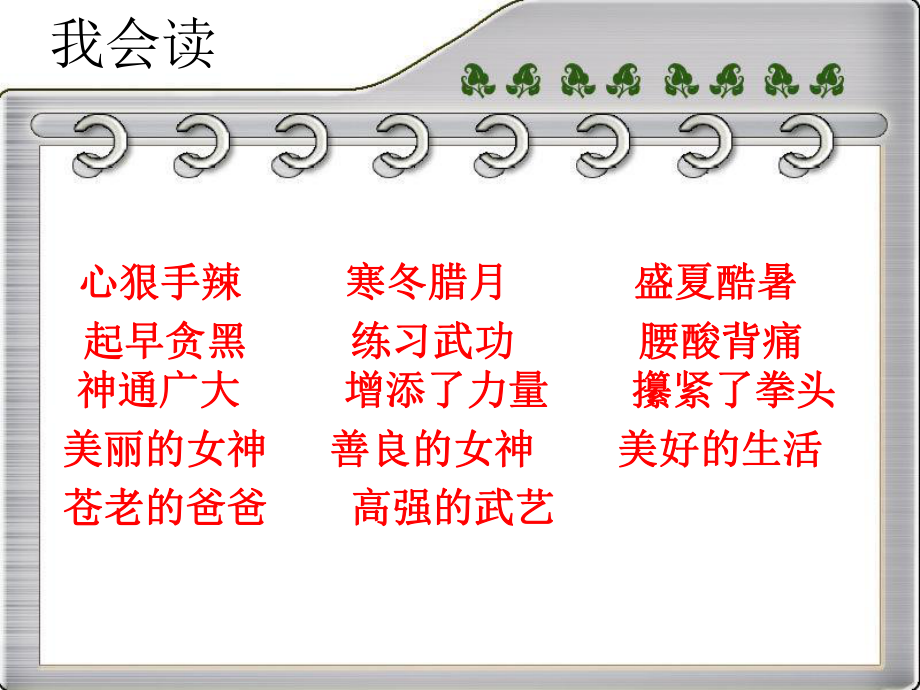 10《沉香救母(一)》课件.ppt_第2页