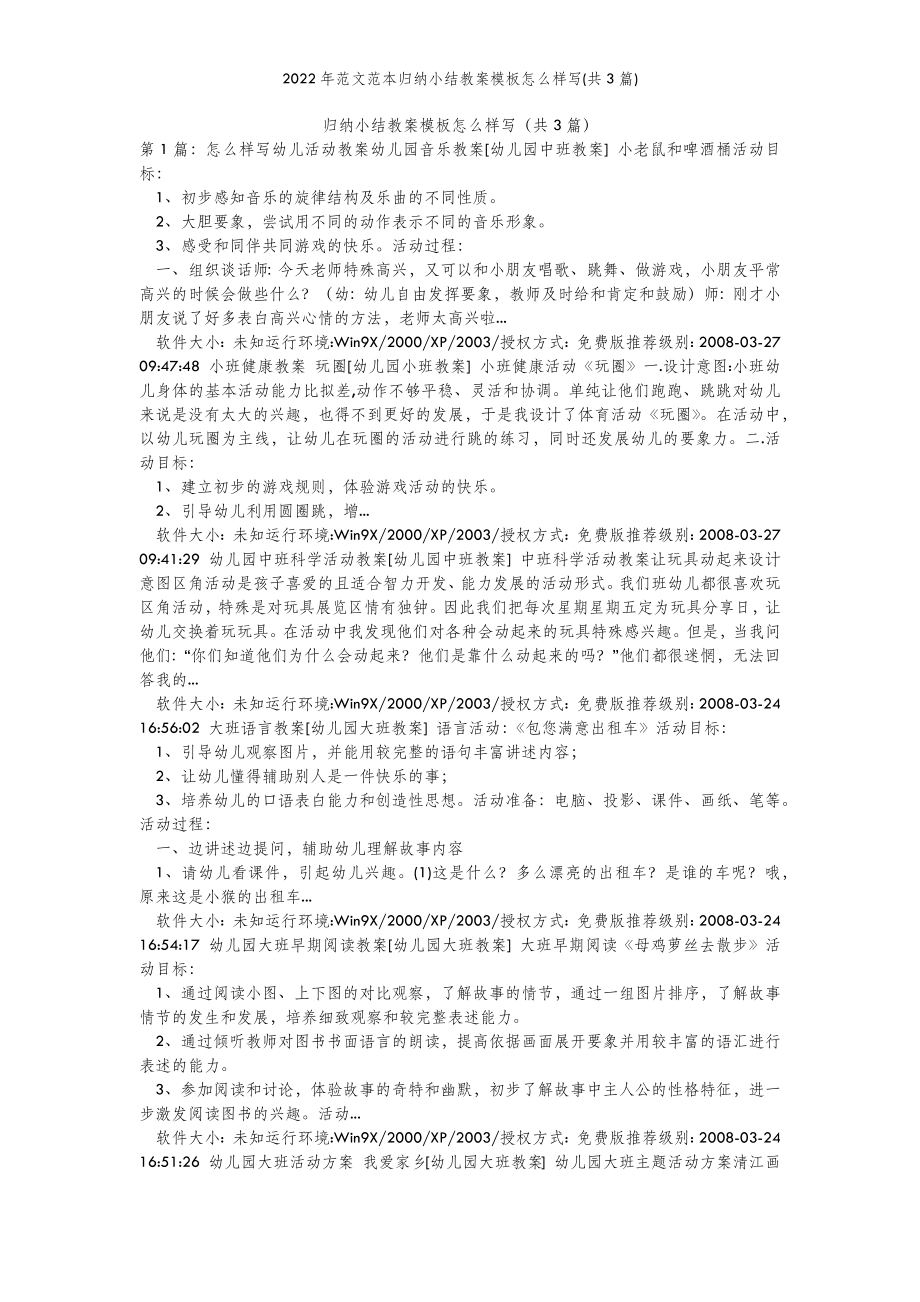 2022年范文范本归纳小结教案模板怎么样写(共3篇) .doc_第2页