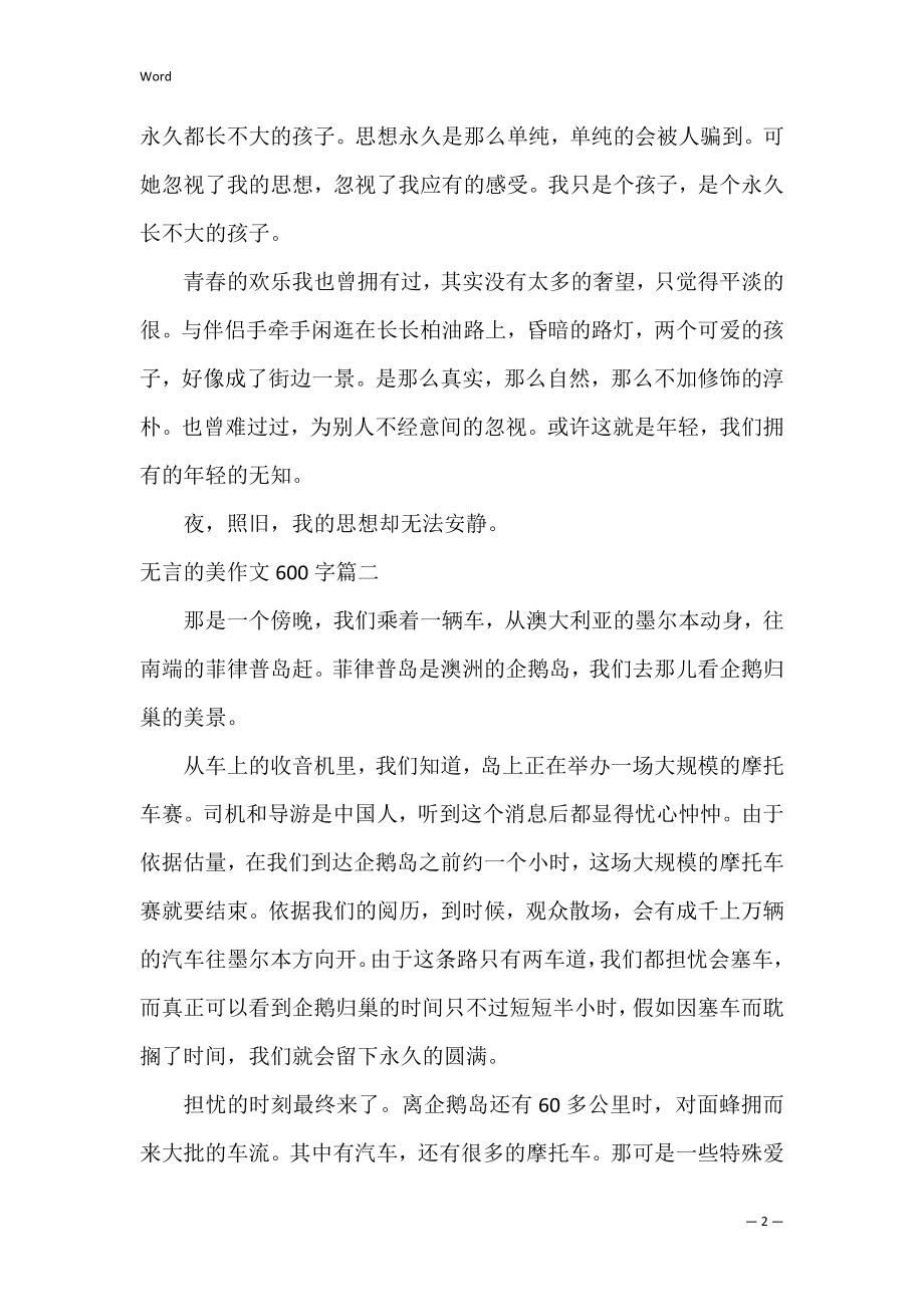 2022年无言美作文600字范本素材.docx_第2页