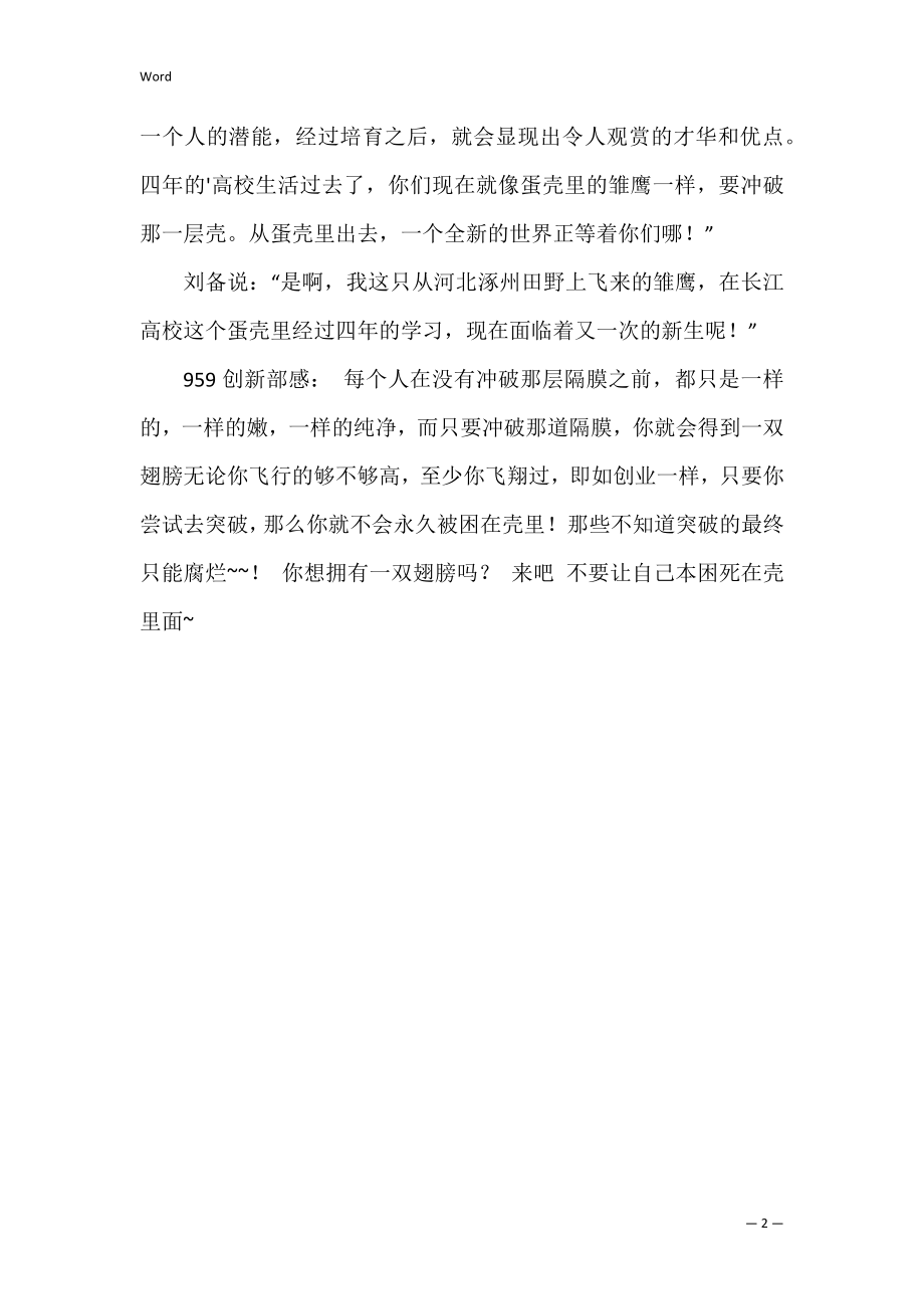 你敢不敢突破创业的壳 .docx_第2页