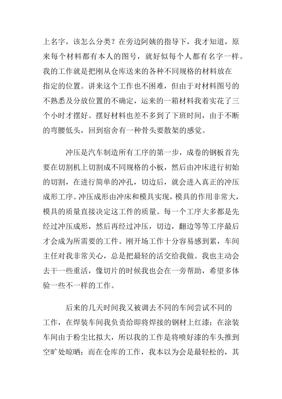 机械生产实习心得体会合集15篇.docx_第2页