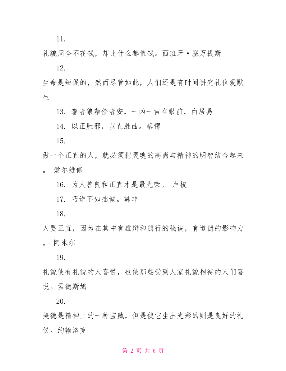 高考作文名人素材积累 高考作文名人名句素材精粹.doc_第2页