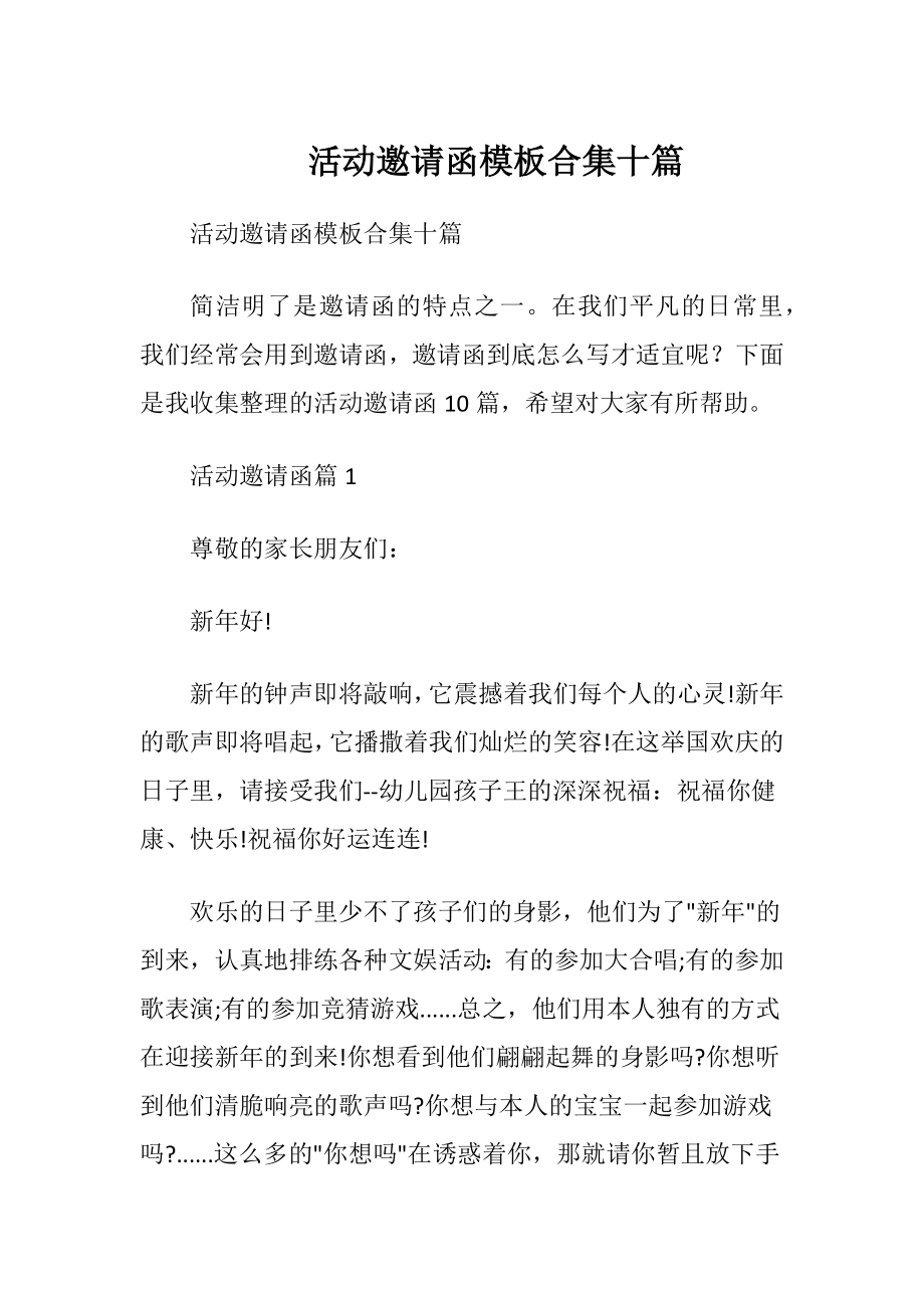 活动邀请函模板合集十篇.docx_第1页