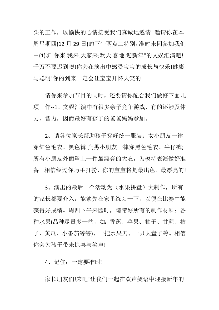 活动邀请函模板合集十篇.docx_第2页