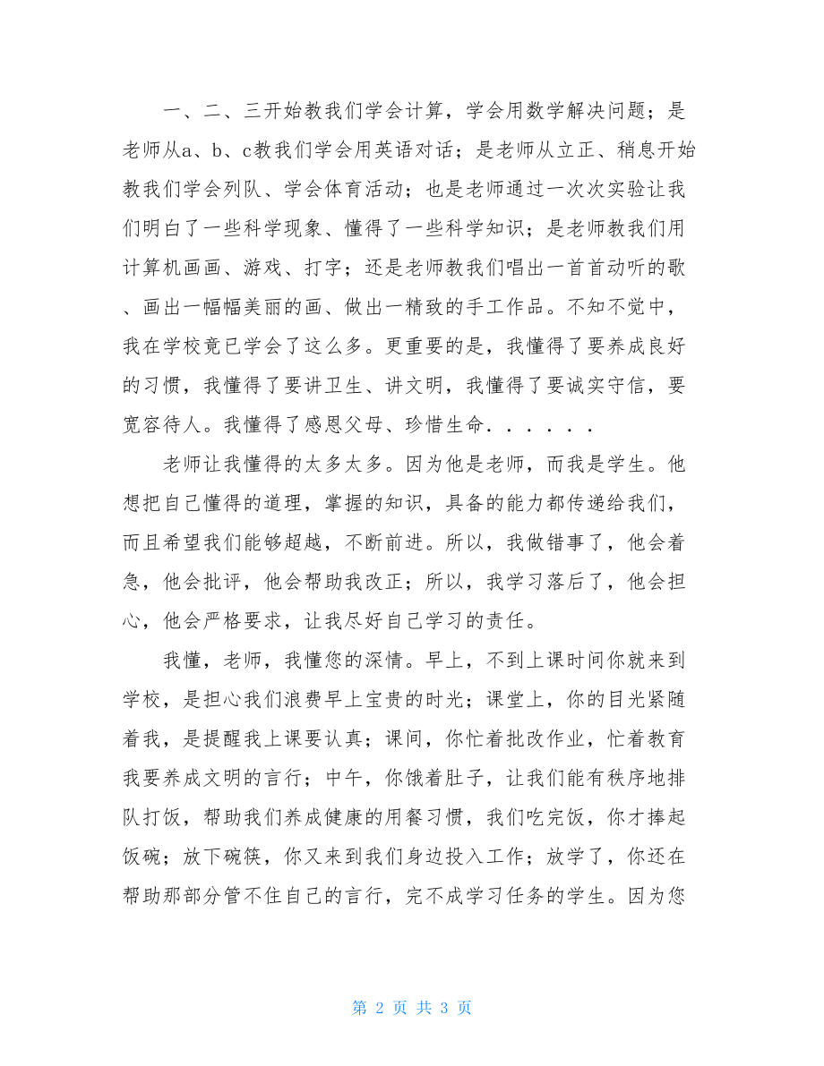 关于尊师的广播稿尊师感恩的广播稿.doc_第2页