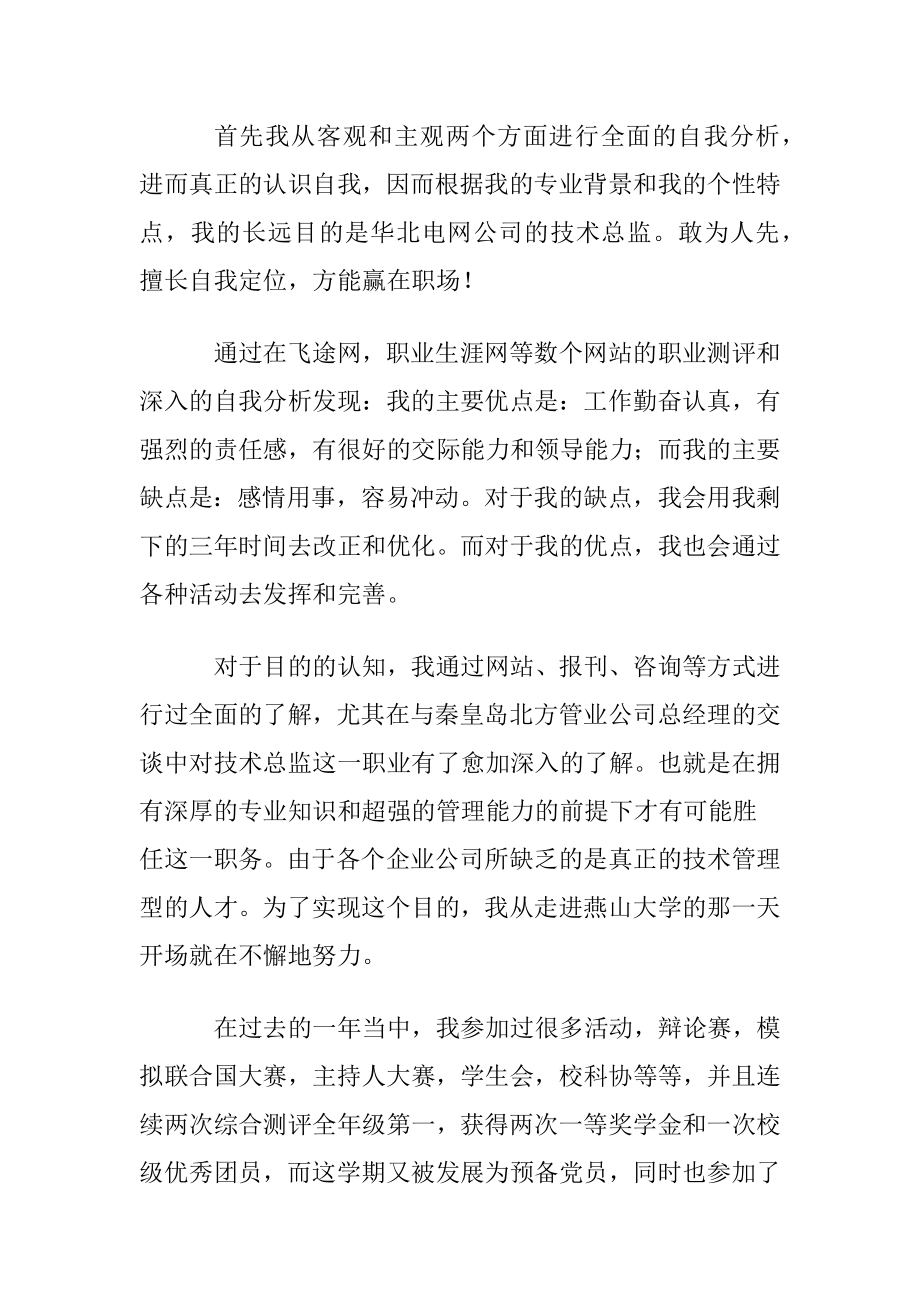 大学生大赛职业规划3篇.docx_第2页