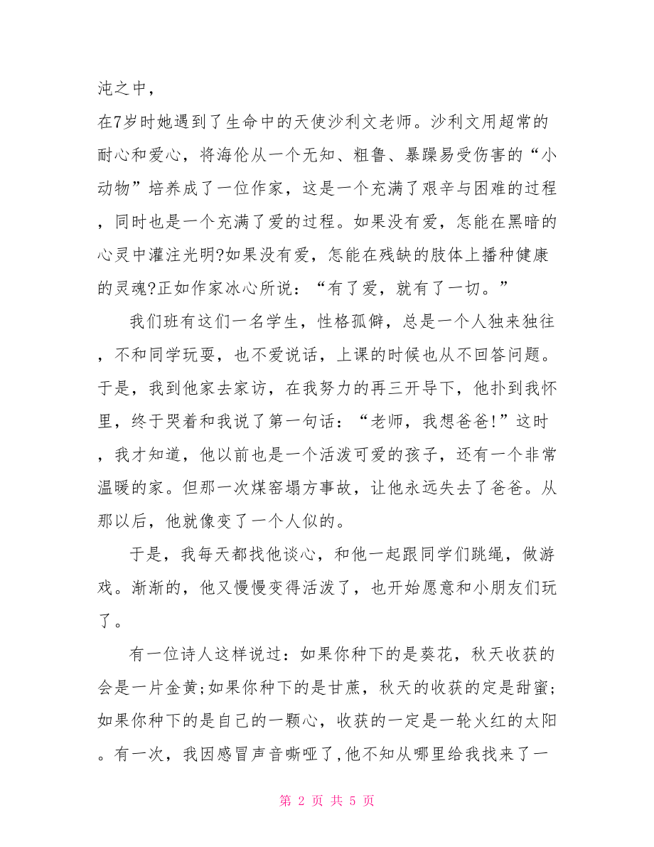 幼儿园师德演讲比赛稿 教师师德优秀演讲比赛稿.doc_第2页