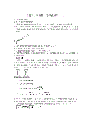 专题三、牛顿第二定律的应用（二）.doc