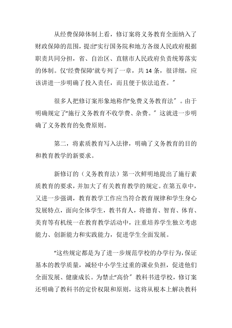 教育法学习心得体会(15篇).docx_第2页