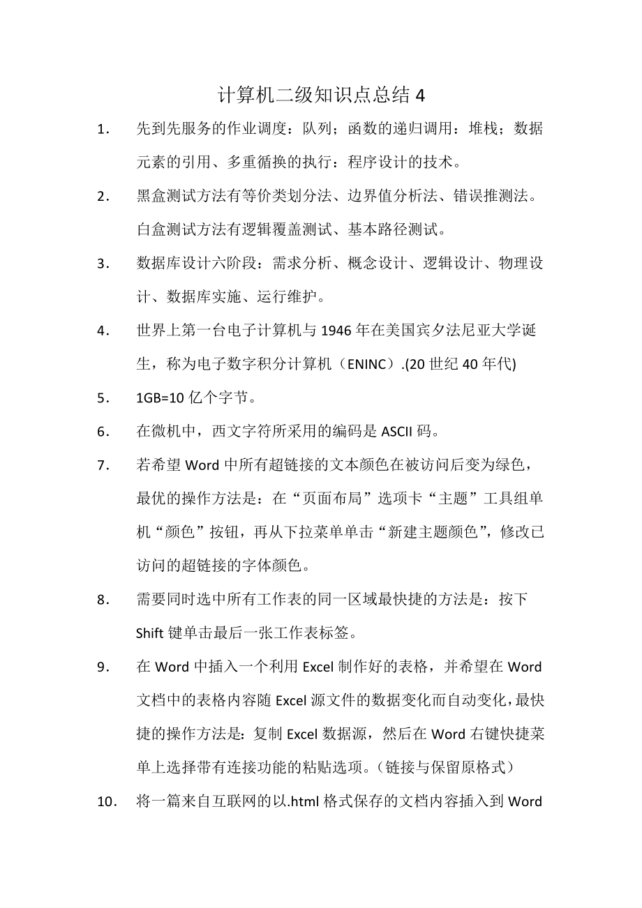 计算机二级知识点总结.doc_第1页