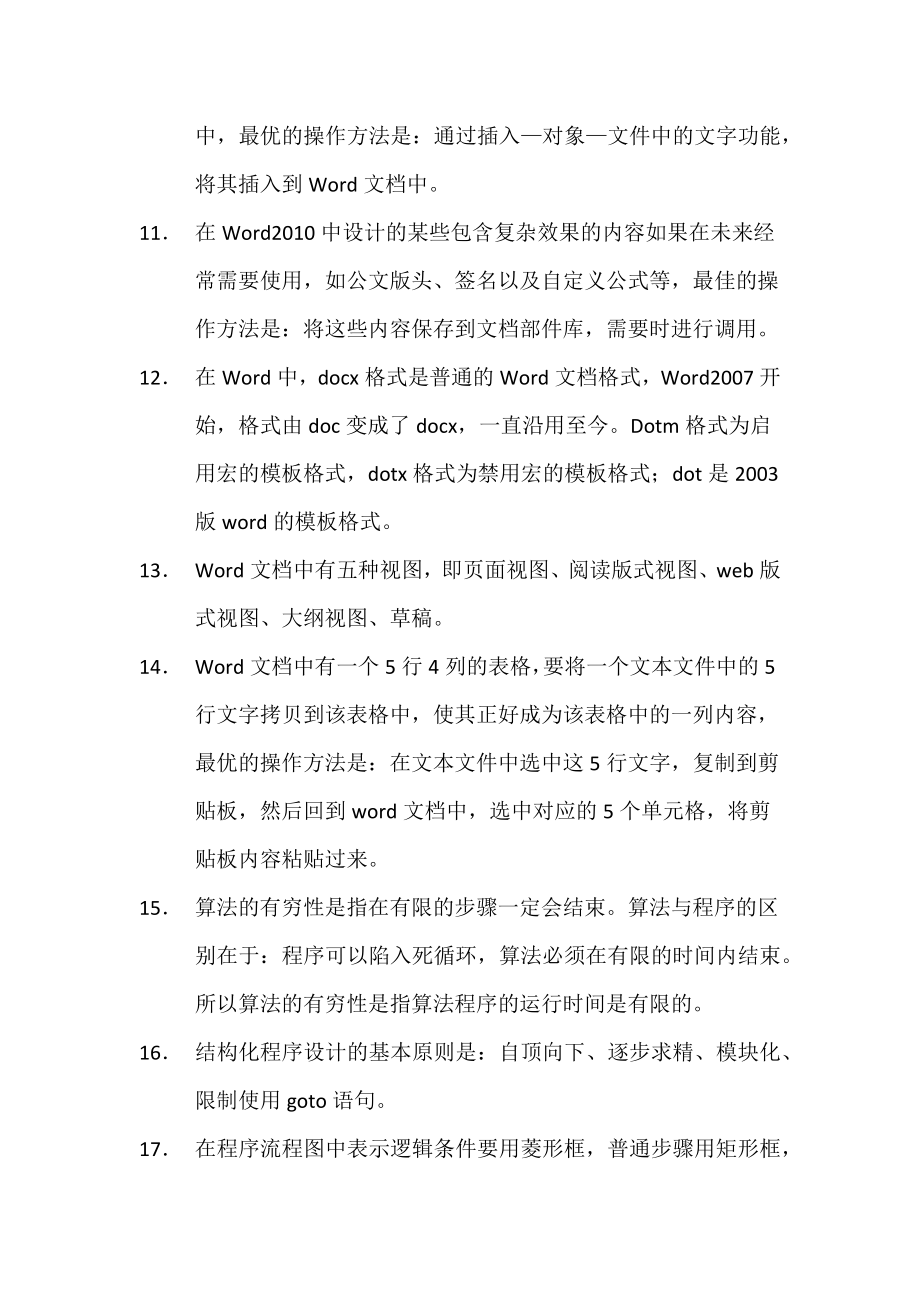 计算机二级知识点总结.doc_第2页