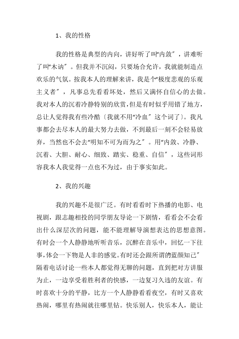 关于大学生职业规划书_2.docx_第2页