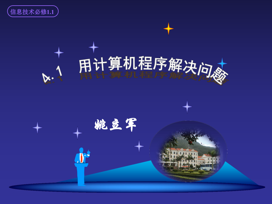 B41用计算机程序解决问题.ppt_第1页