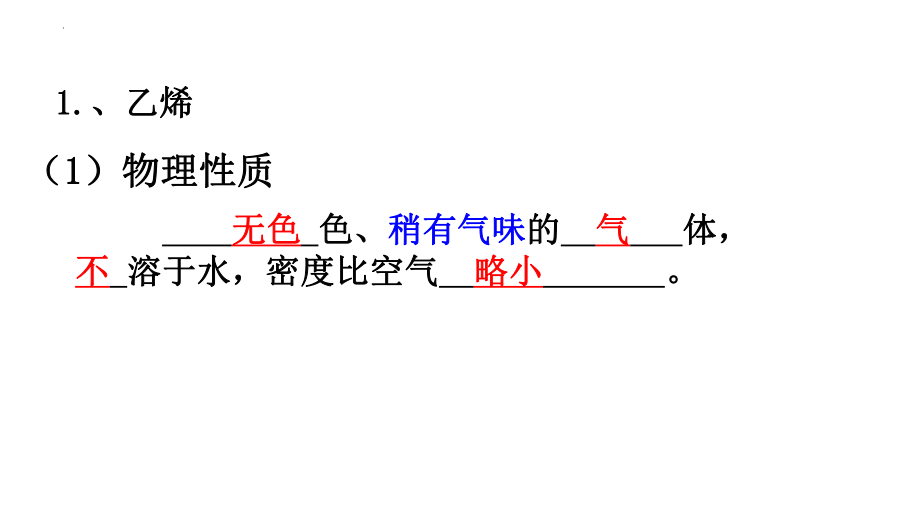 第七章第二节第一课时乙烯--高一下学期化学人教版（2019）必修二.pptx_第2页