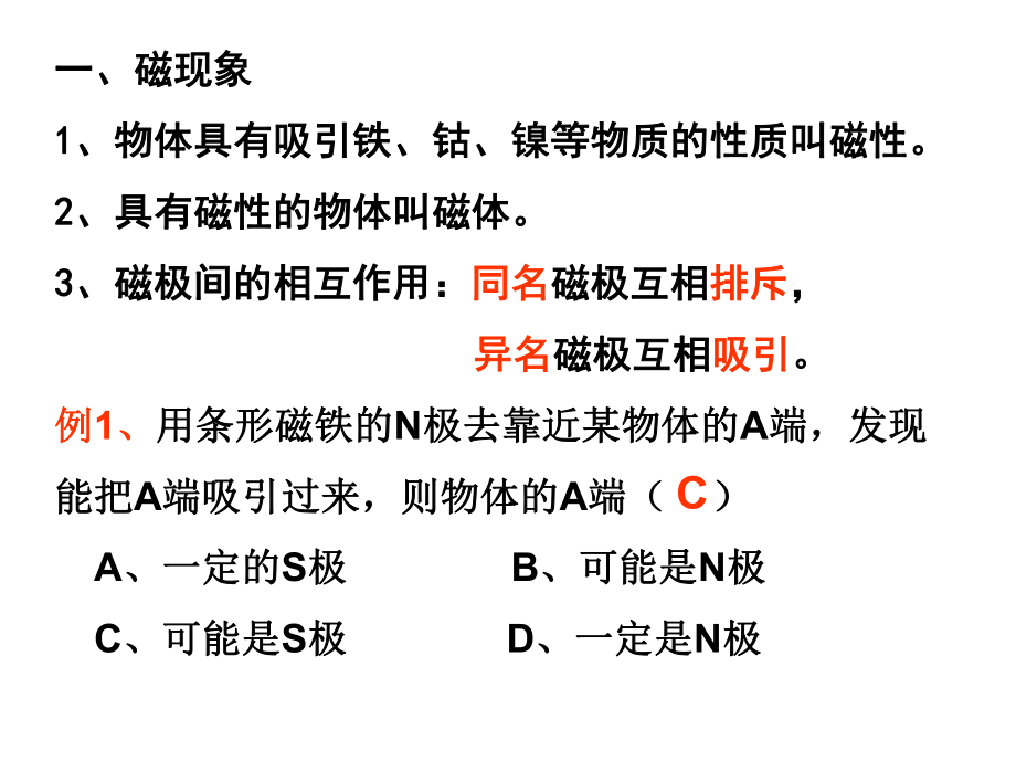 17、磁现象磁场磁生电.ppt_第2页