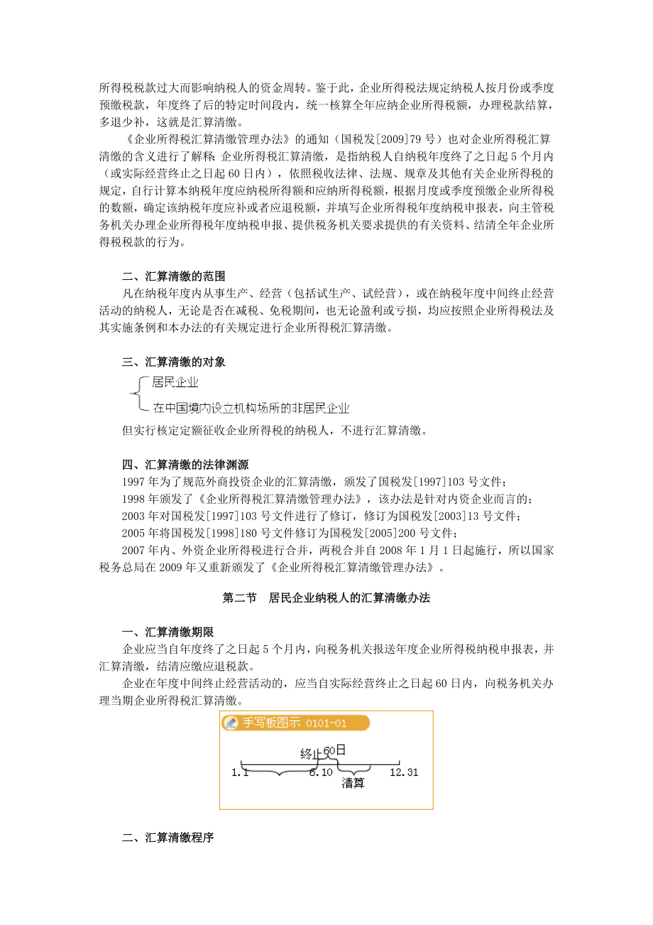 最新企业所得税汇算清缴操作指南.docx_第2页