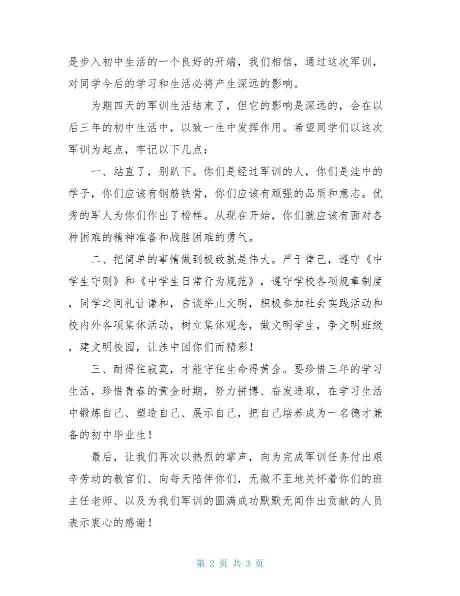 校长在新生军训总结大会上的讲话稿范文-某学校校长在校庆大会上讲话时说.doc_第2页