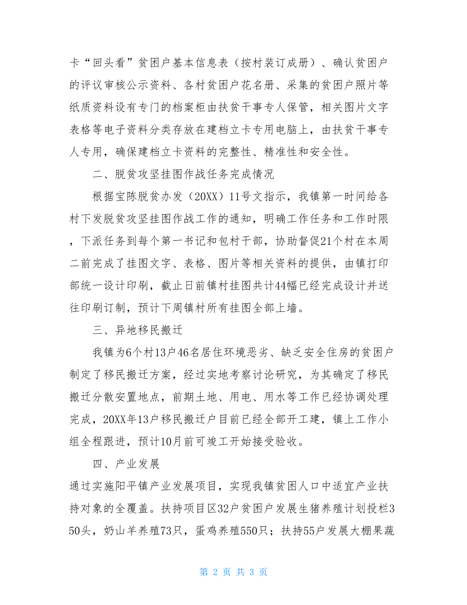 脱贫攻坚政策落实情况脱贫攻坚政策落实情况汇报材料.doc_第2页