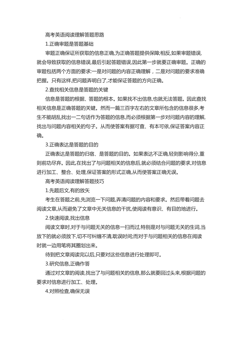 高考英语阅读理解答题思路.docx_第1页