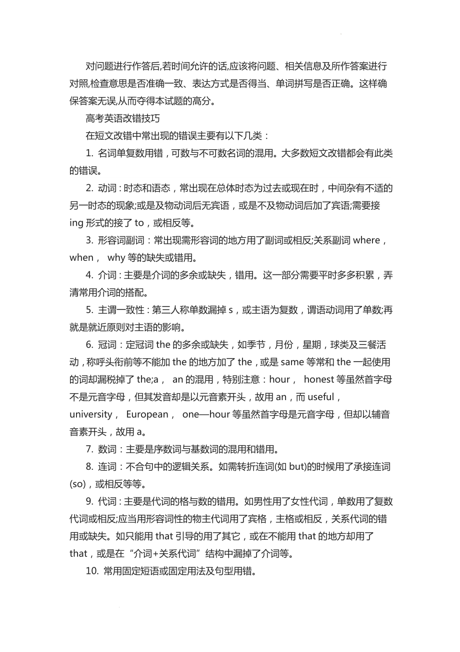 高考英语阅读理解答题思路.docx_第2页