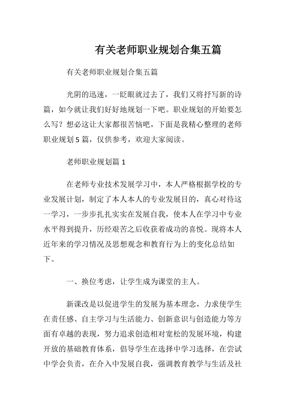 有关老师职业规划合集五篇.docx_第1页