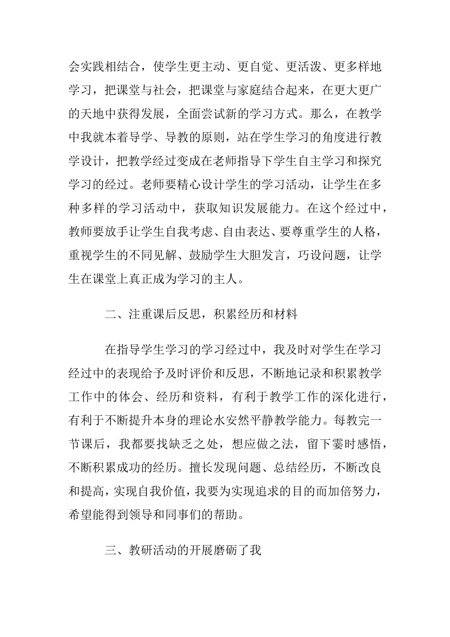 有关老师职业规划合集五篇.docx_第2页