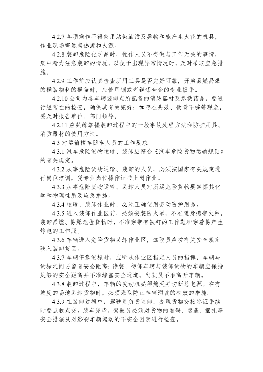 危险化学品运输、装卸管理制度.doc_第2页