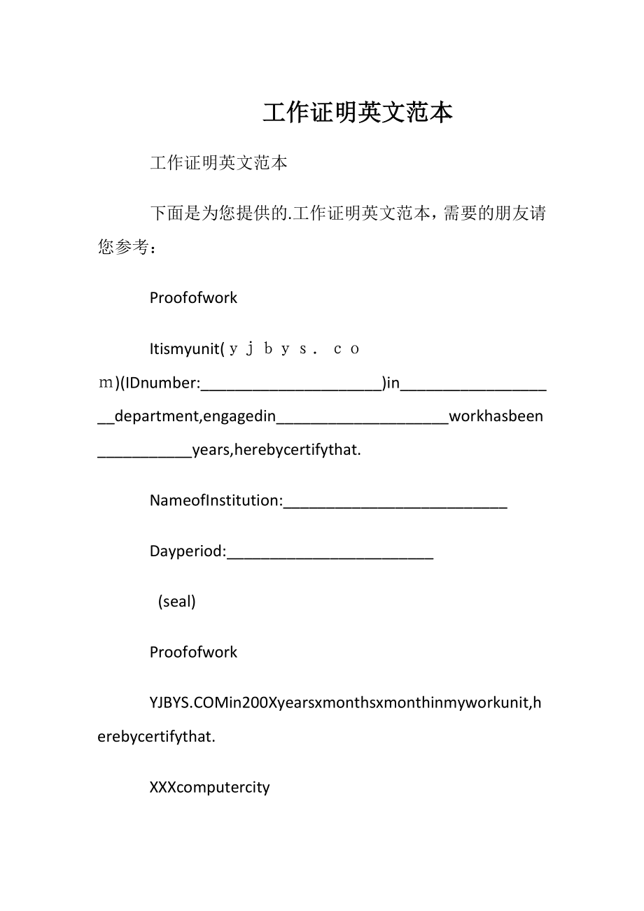 工作证明英文范本.docx_第1页