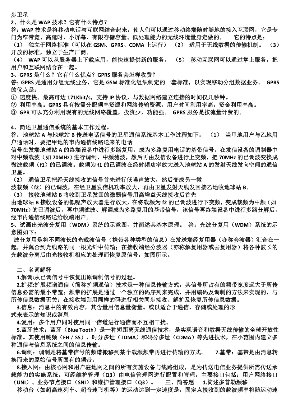 通信概论知识点梳理.doc_第2页