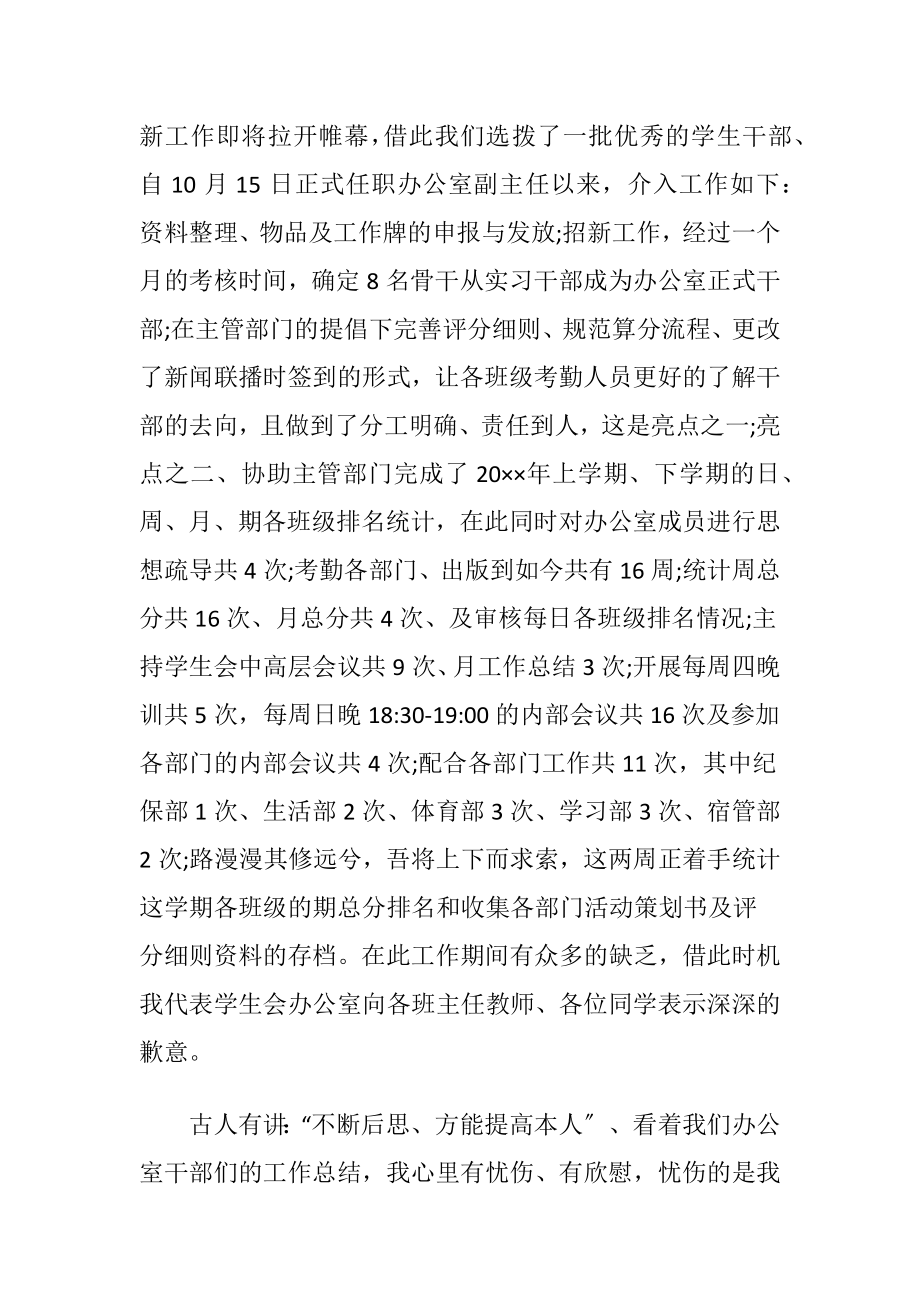 学生会办公室工作述职报告.docx_第2页